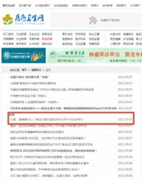 《医药卫生报》官网关注腿痛，聚焦大爱黄风湿系列疗法学术交流会